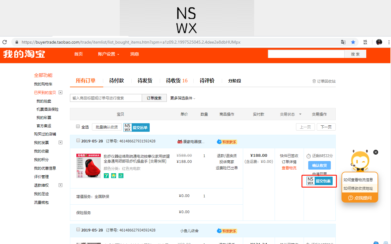 新西南国际货运代运助手截图3