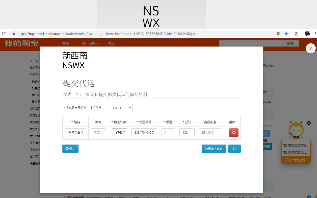 新西南国际货运代运助手截图4