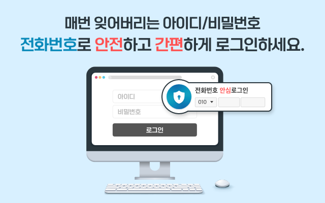 전화번호안심로그인(PC)截图1