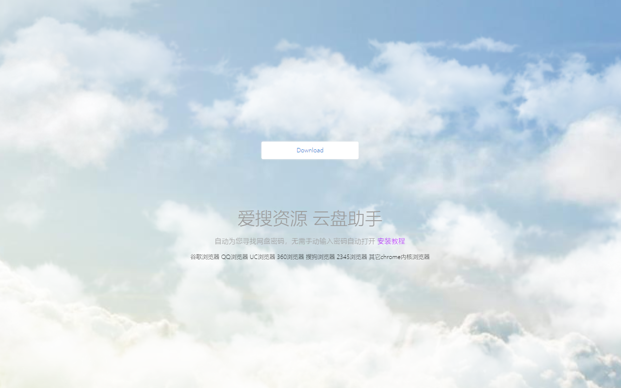 爱搜资源助手截图1