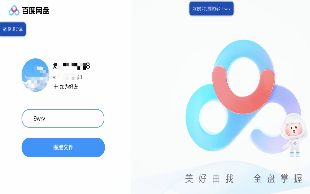 爱搜资源助手截图2