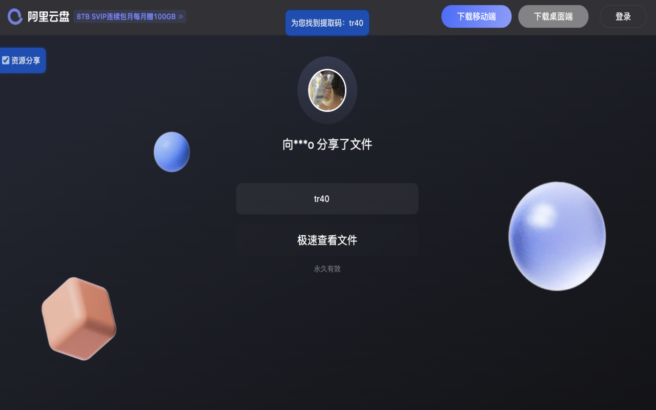 爱搜资源助手截图3