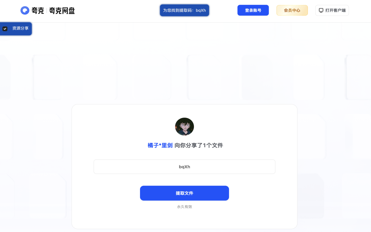 爱搜资源助手截图4
