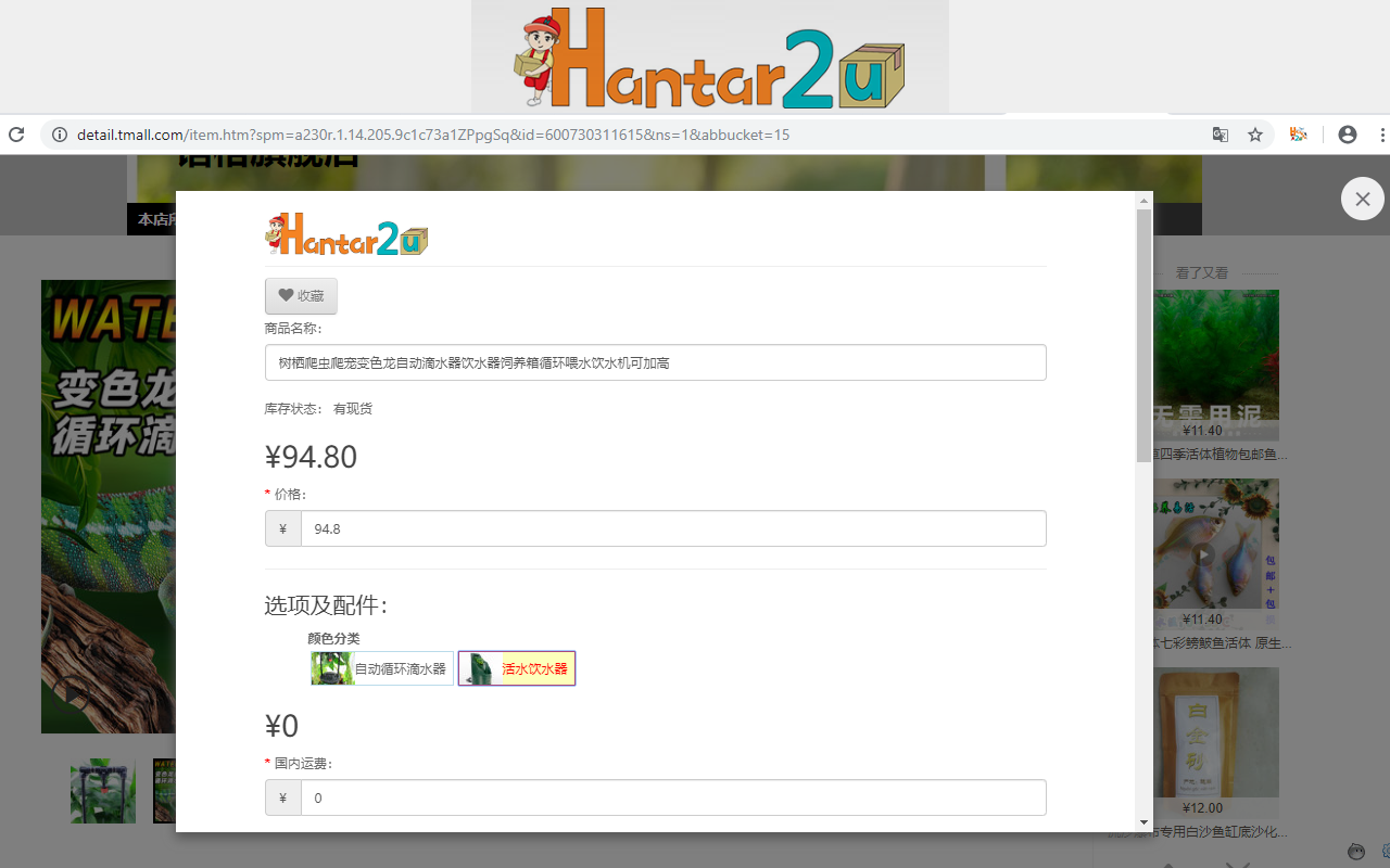 HANTAR2U截图1