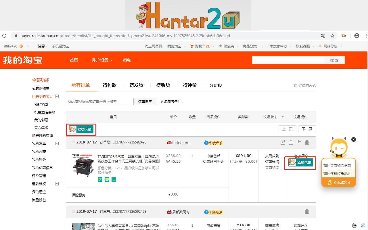 HANTAR2U截图3