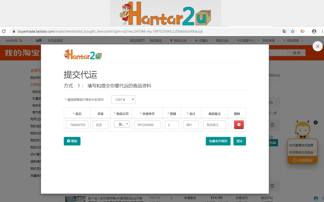 HANTAR2U截图4
