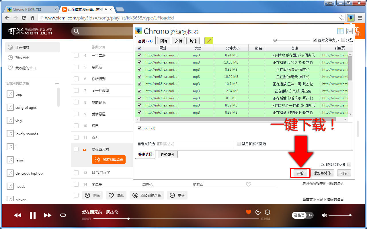 Chrono下载管理器截图1
