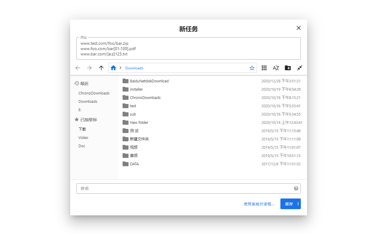 Chrono下载管理器截图2