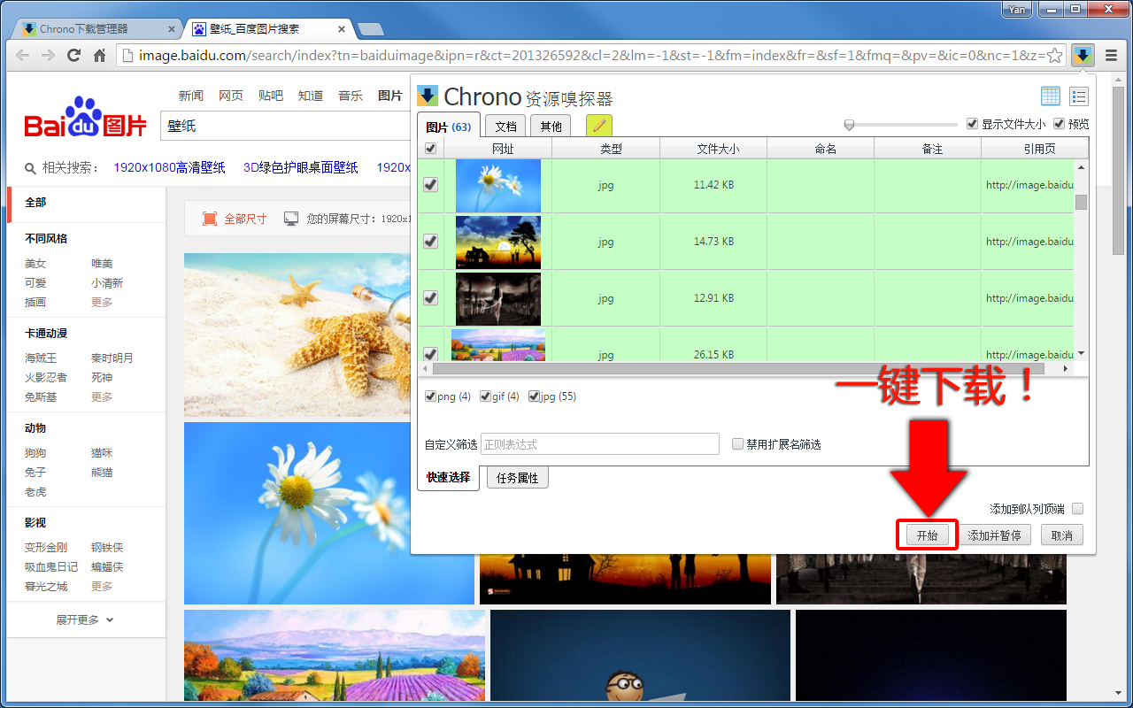 Chrono下载管理器截图5