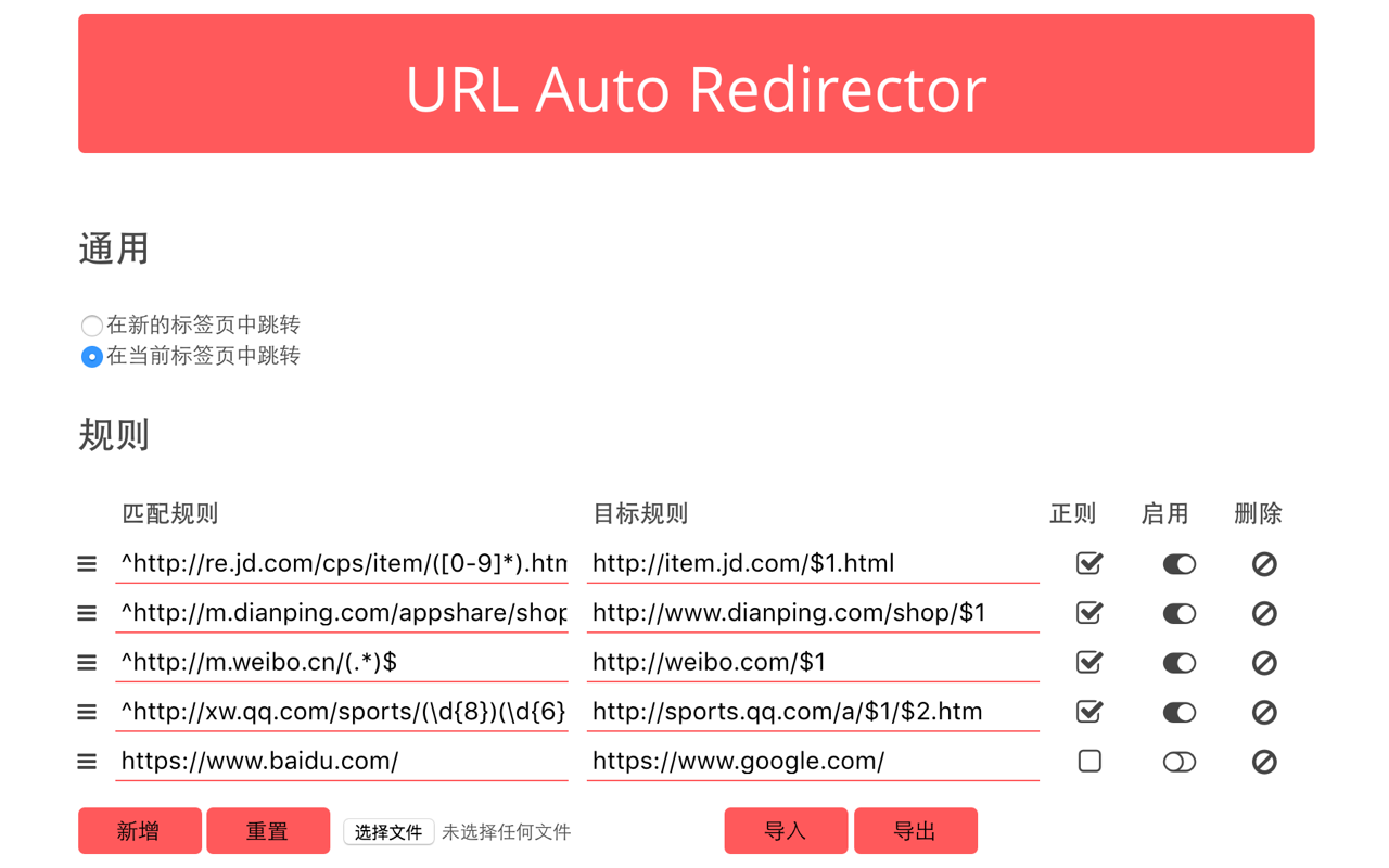 URL Auto Redirector截图1