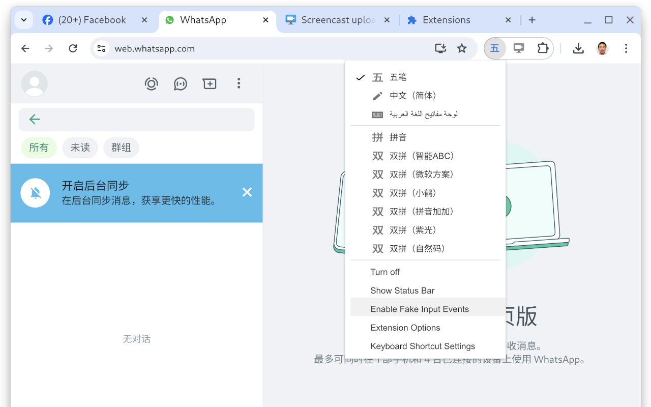 Google 输入工具截图3