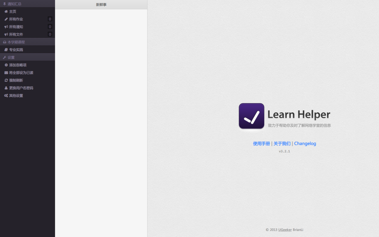 Learn Helper截图1