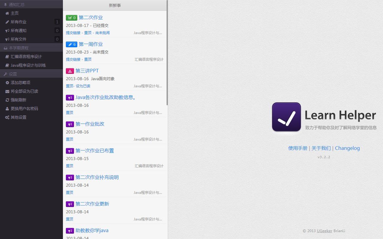 Learn Helper截图2