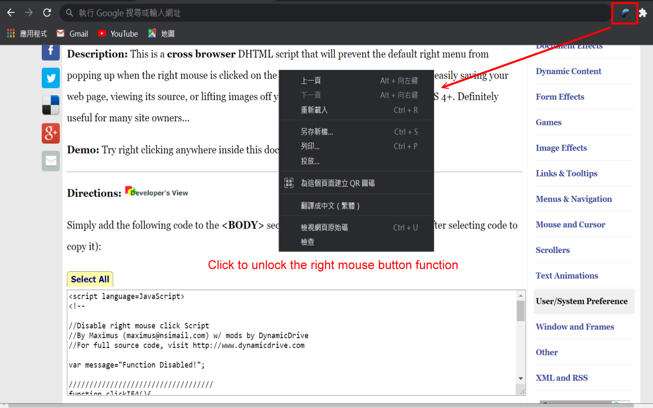 Enable Right Click 右鍵解鎖截图1