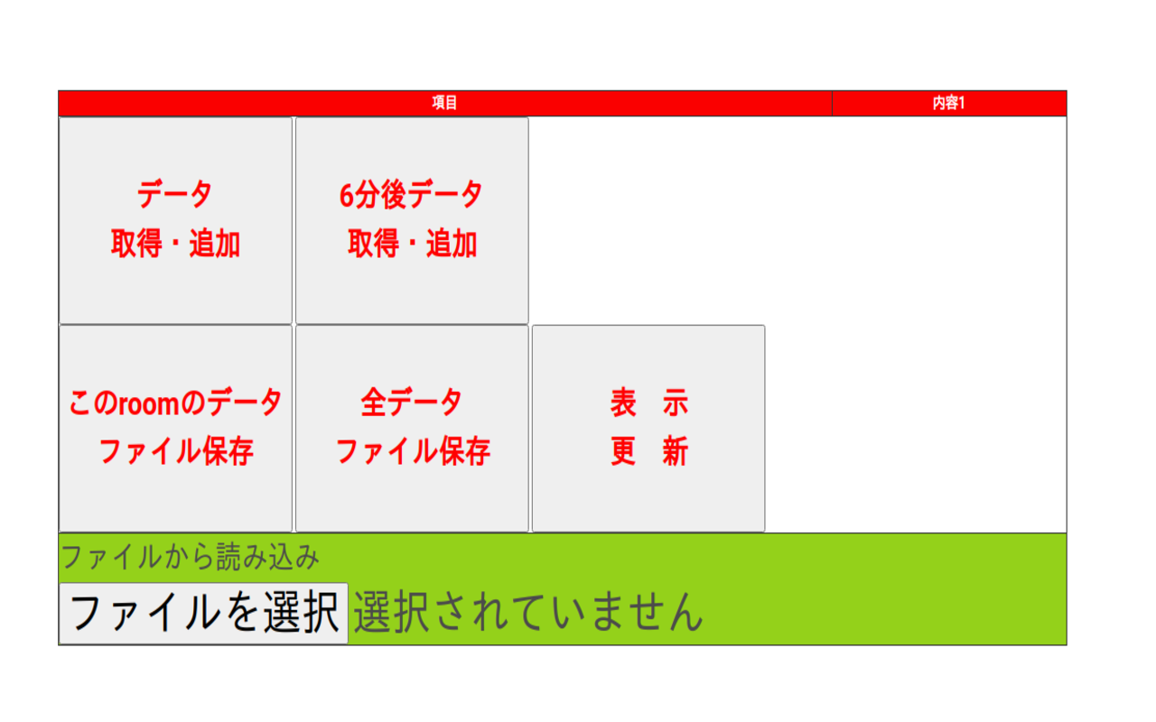 Showroom 簡易データ処理班截图3