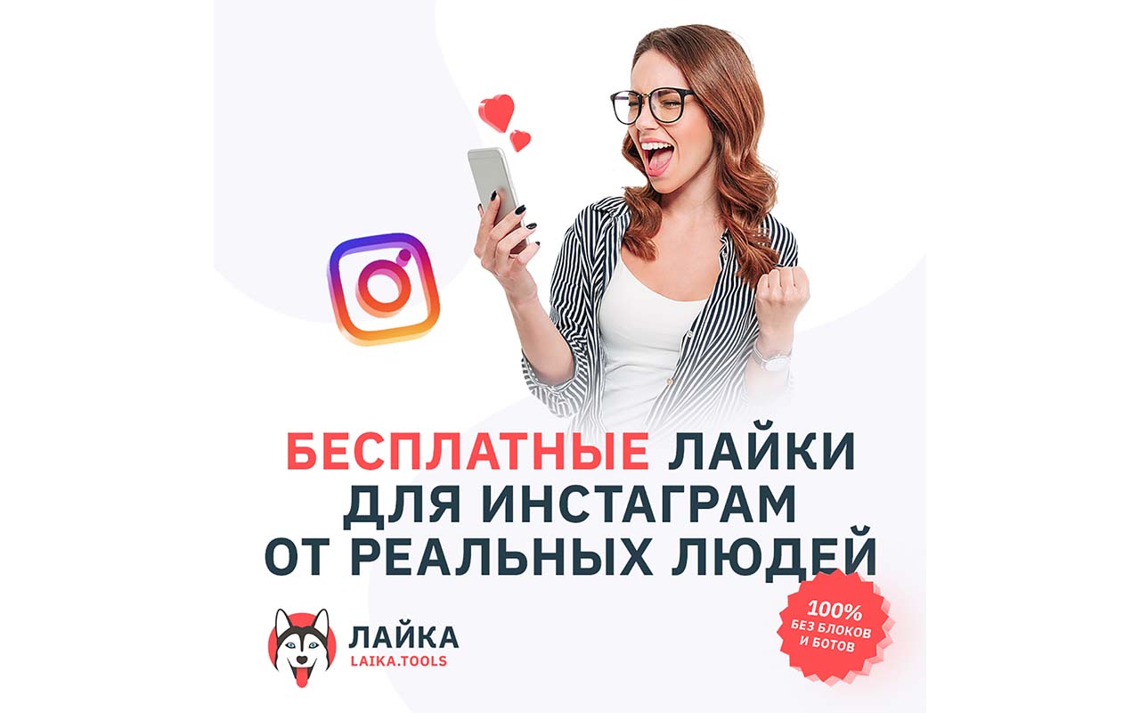 Laika.tools | Бесплатные лайки для Instagram截图1