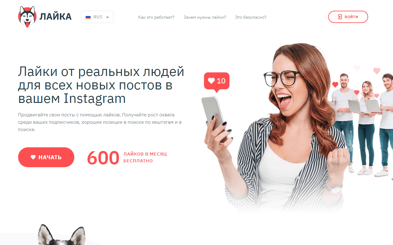 Laika.tools | Бесплатные лайки для Instagram截图2