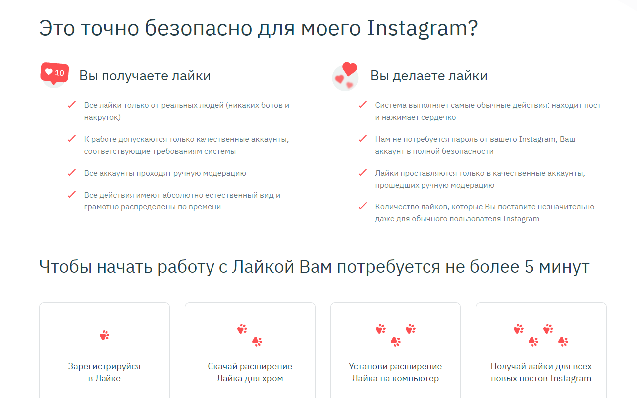 Laika.tools | Бесплатные лайки для Instagram截图3
