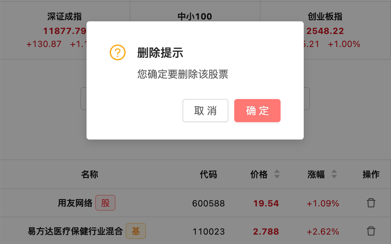 股票基金助手截图4