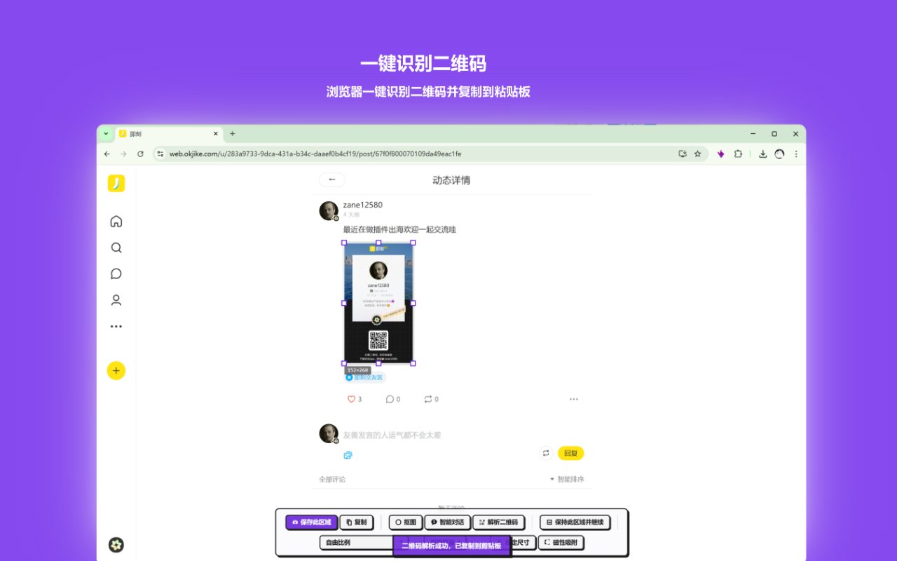 精准截图 - 一键智能精准截图工具截图2