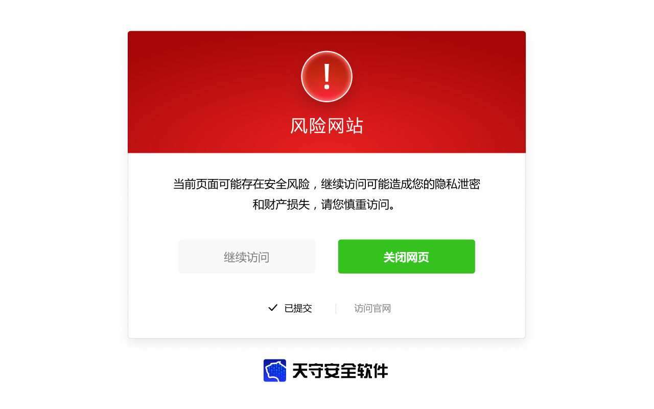 奇安信天守安全上网插件截图1