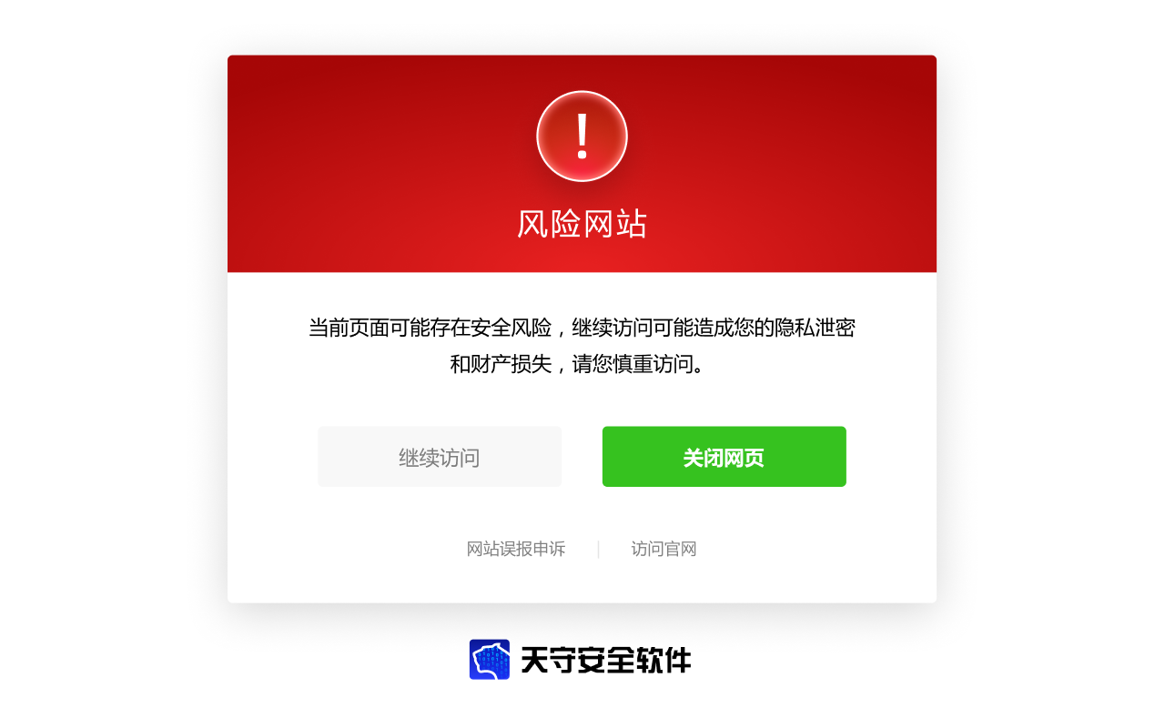 奇安信天守安全上网插件截图2