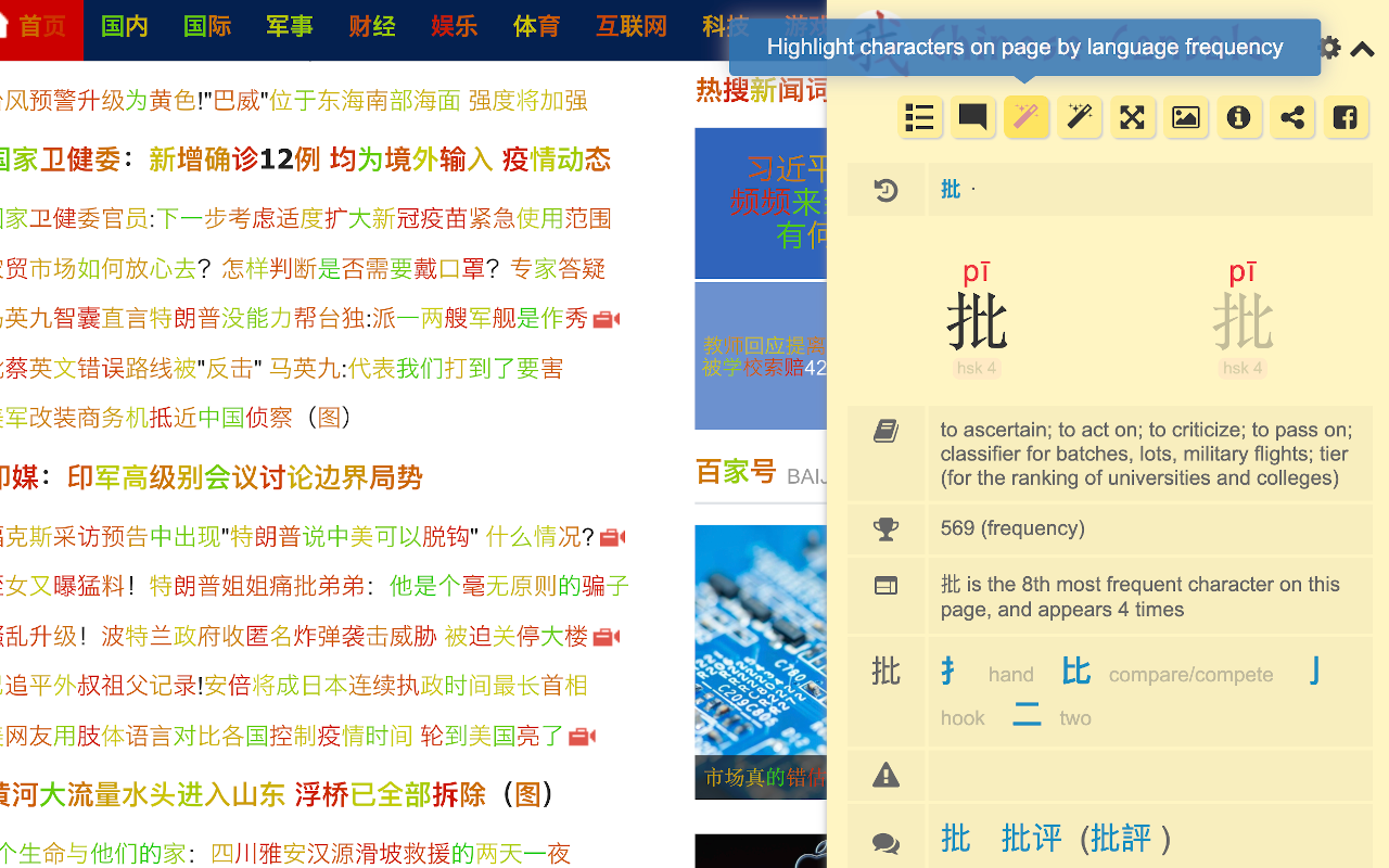 Chinese Console Popup Dictionary截图1