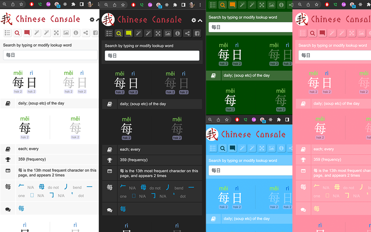 Chinese Console Popup Dictionary截图2