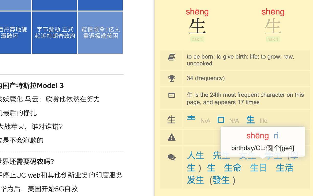 Chinese Console Popup Dictionary截图3