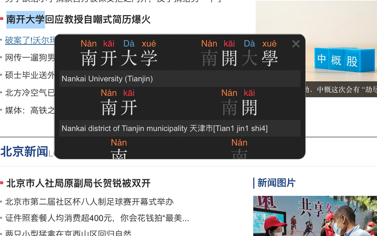 Chinese Console Popup Dictionary截图4