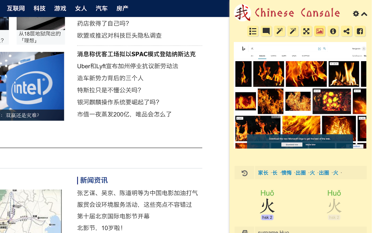 Chinese Console Popup Dictionary截图5