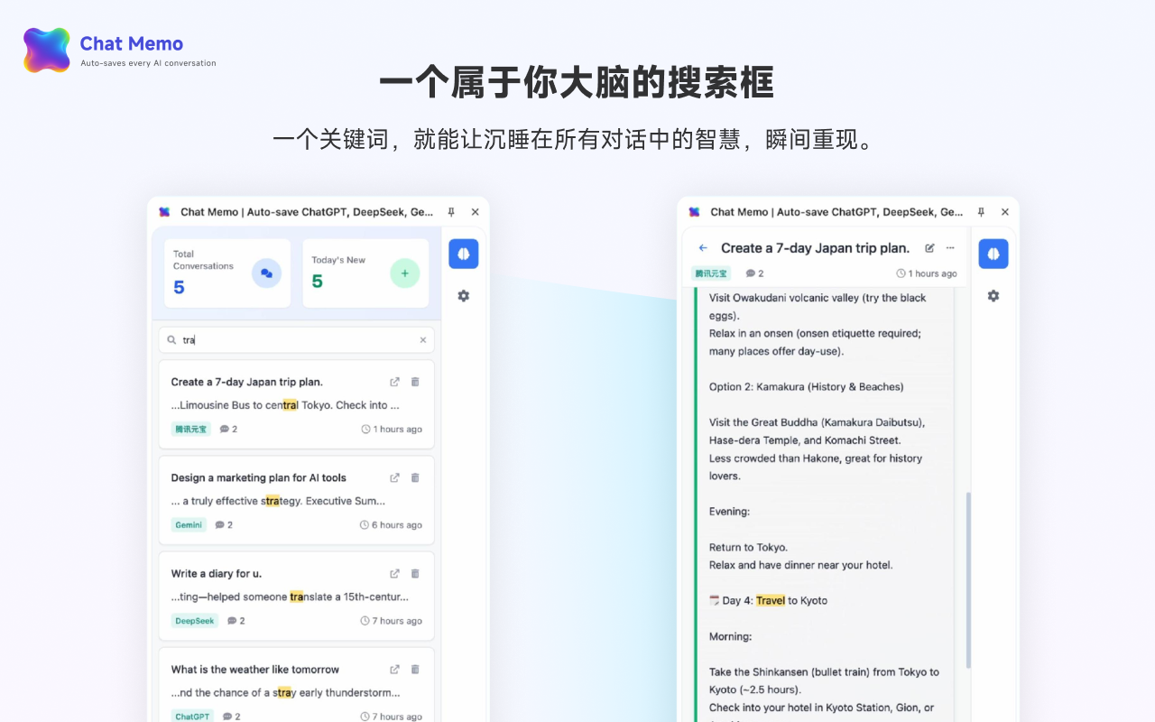 Chat Memo｜自动保存 ChatGPT、Gemini、Claude 等 AI 平台聊天记录截图4