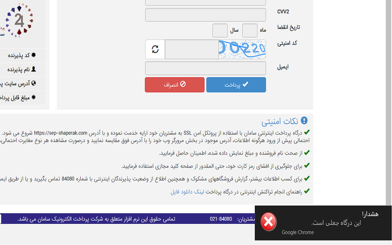 ضد فیشینگ درگاههای بانکی截图1