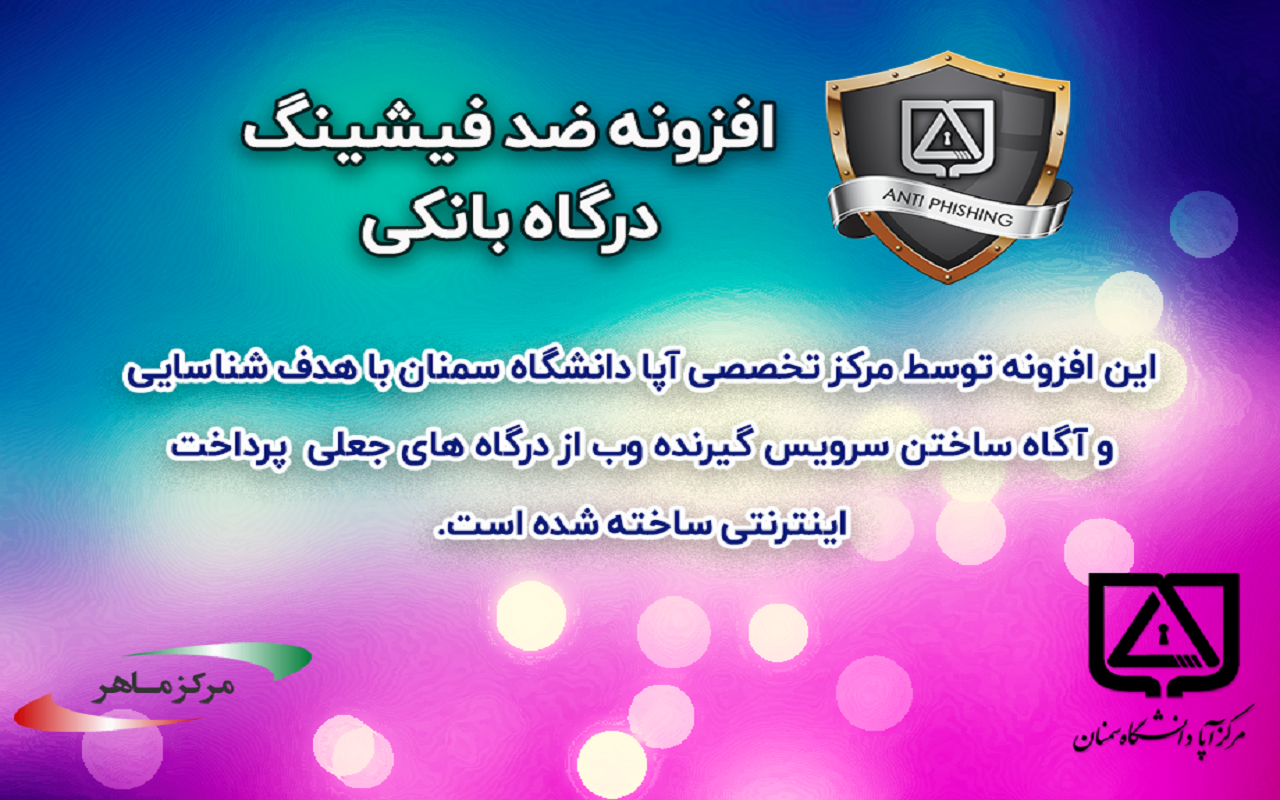 ضد فیشینگ درگاههای بانکی截图2