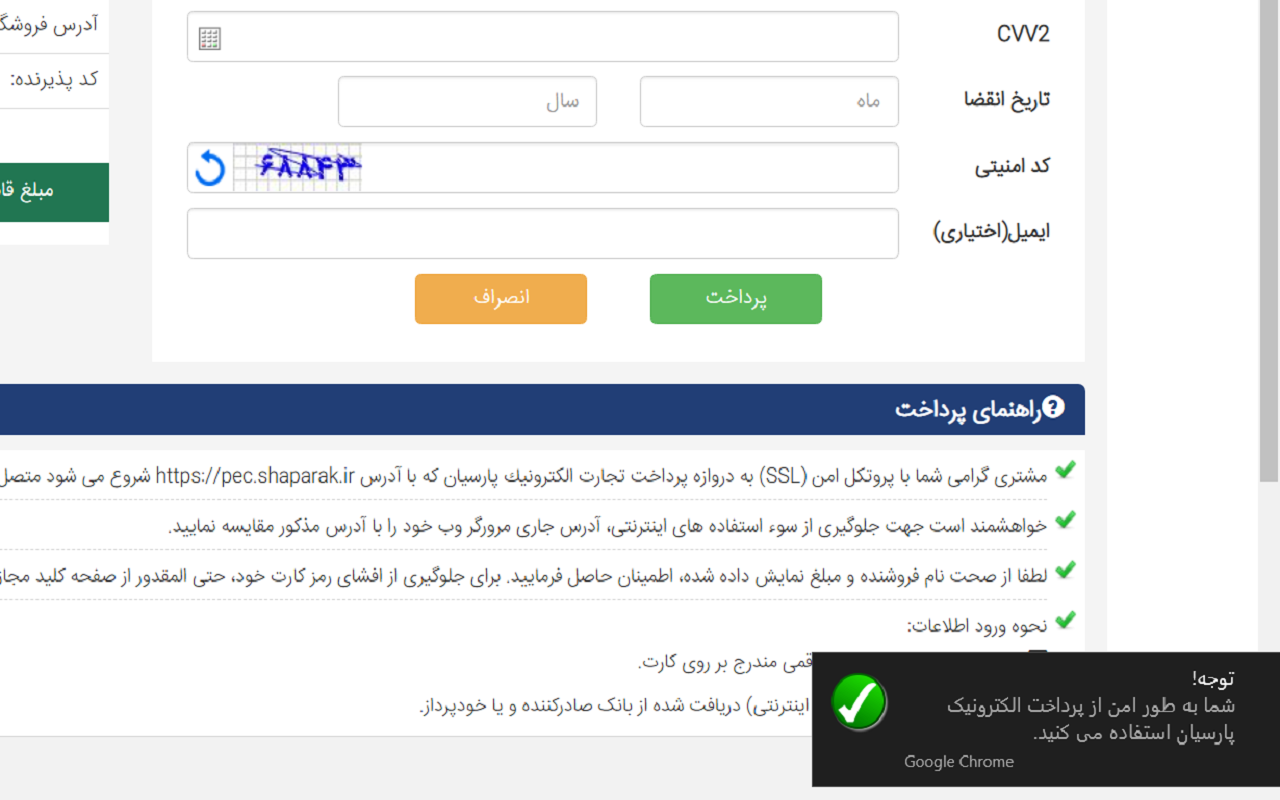 ضد فیشینگ درگاههای بانکی截图3