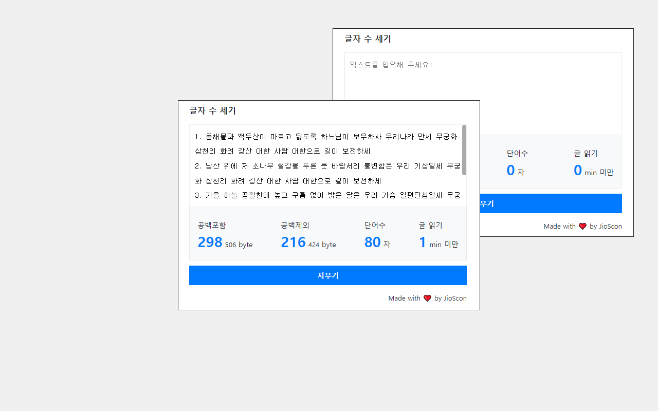 글자수세기截图1