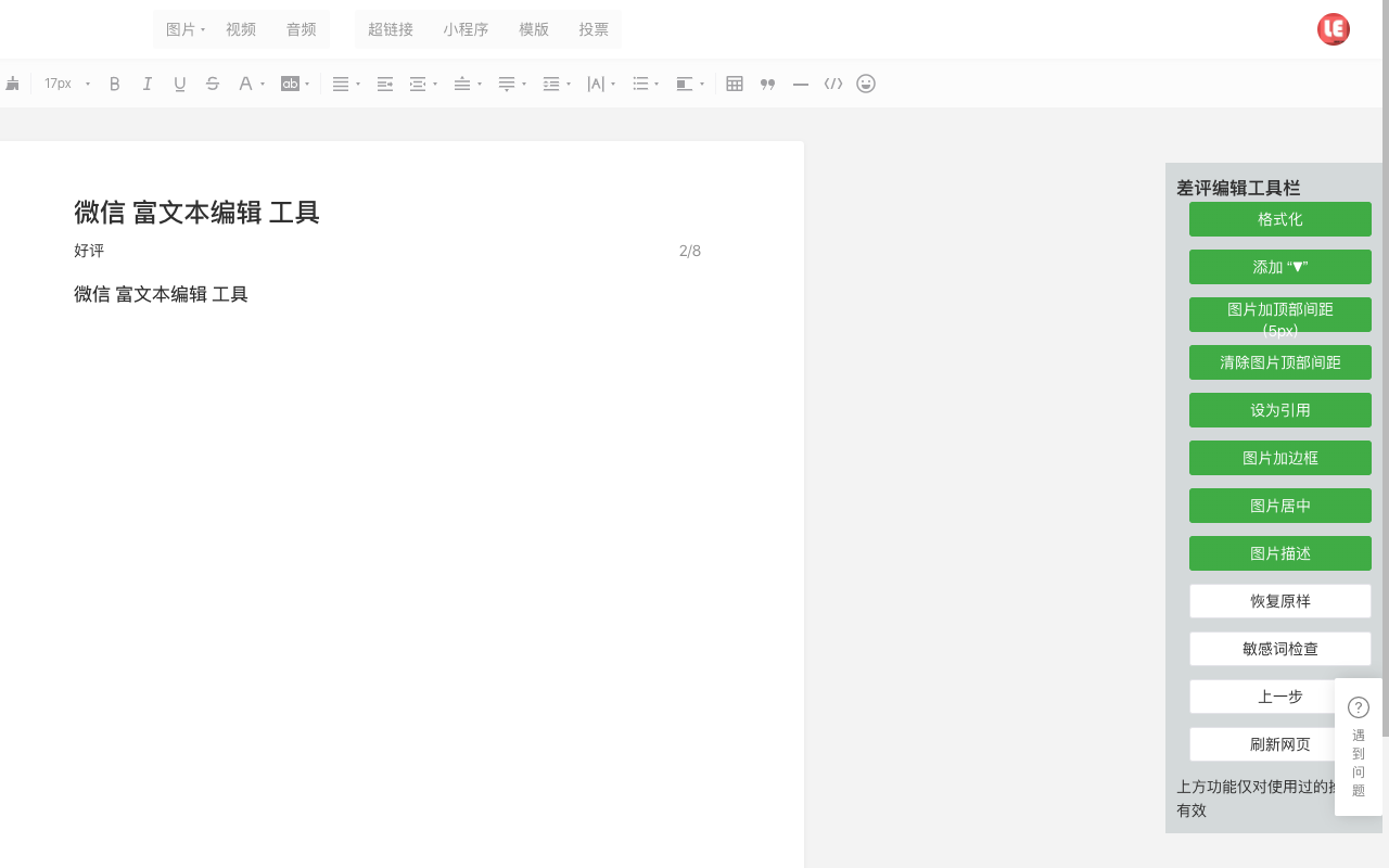 微信编辑器排版截图2