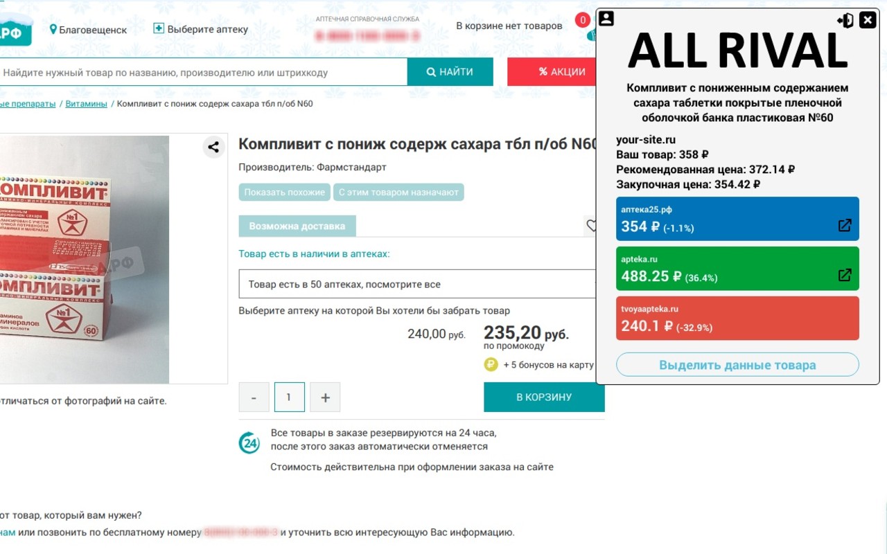 Парсер сайтов · мониторинг цен конкурентов截图3