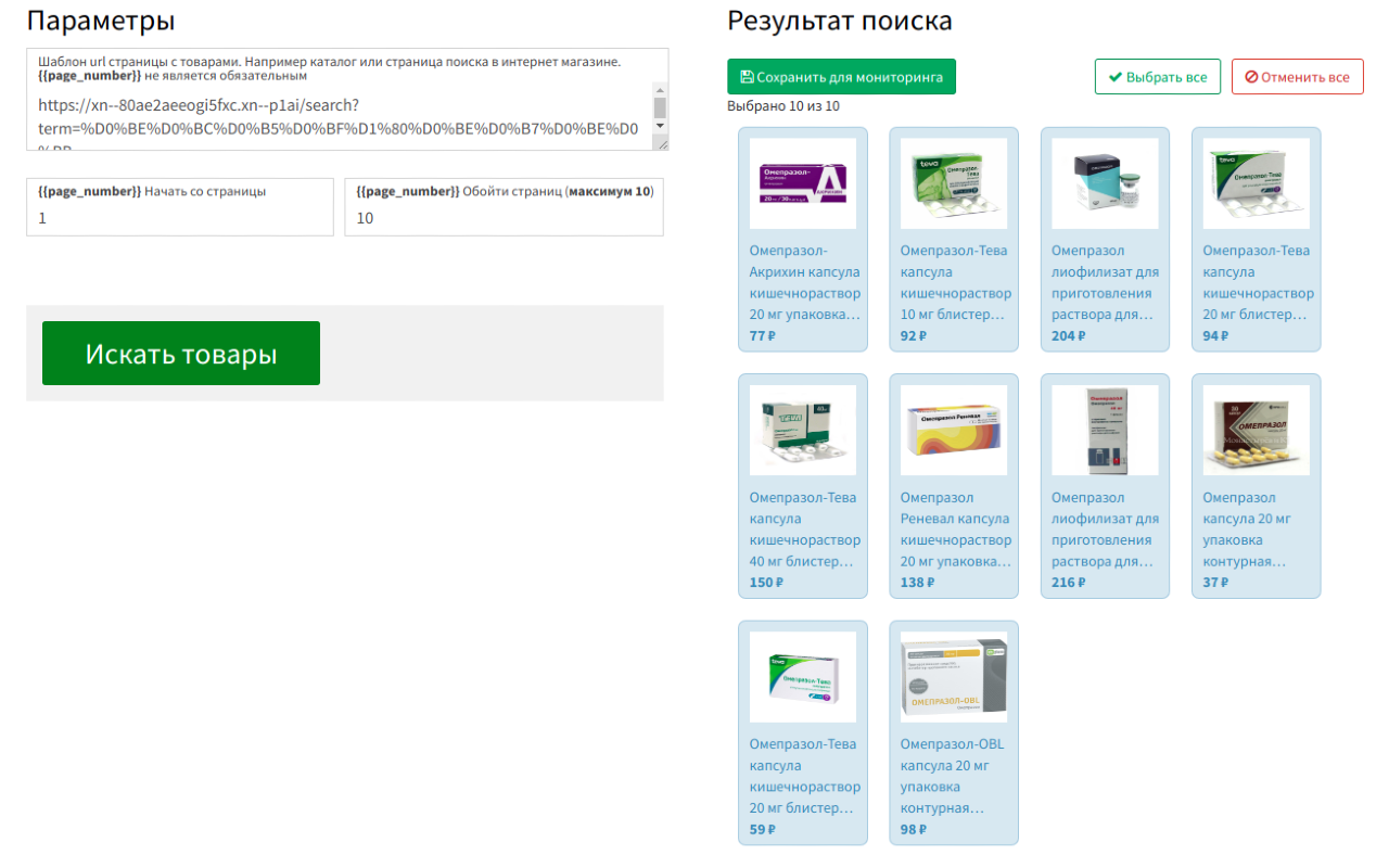 Парсер сайтов · мониторинг цен конкурентов截图4