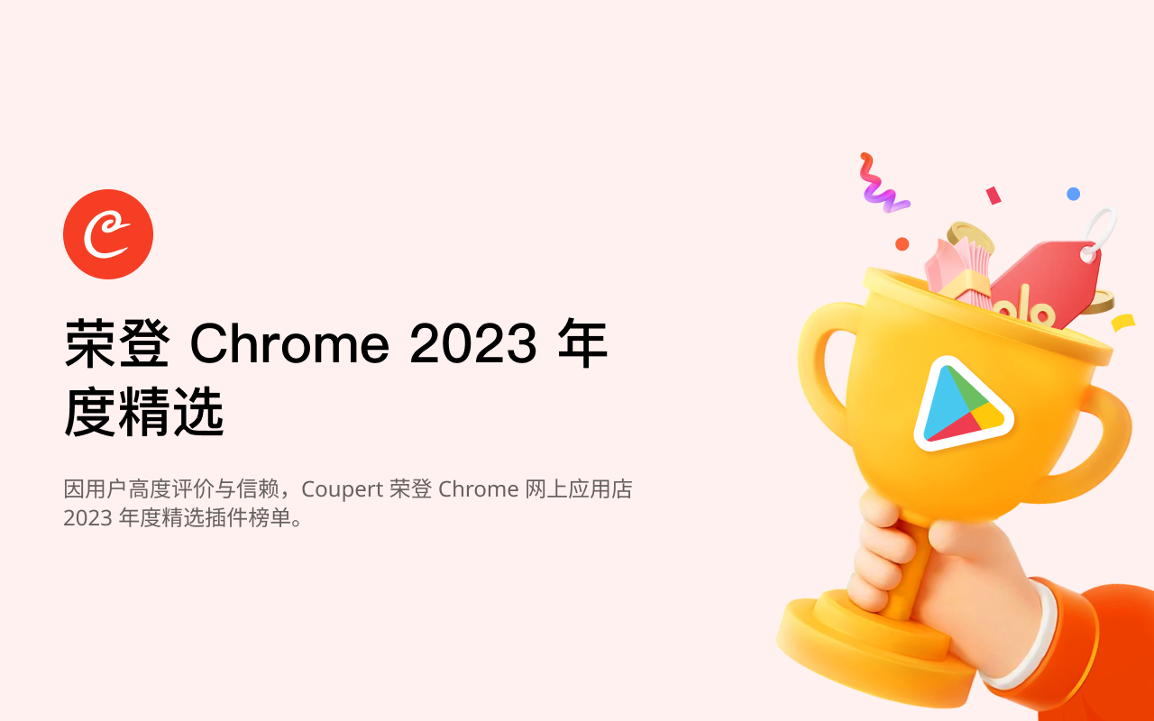 Coupert - 自动查找测试应用优惠券截图3