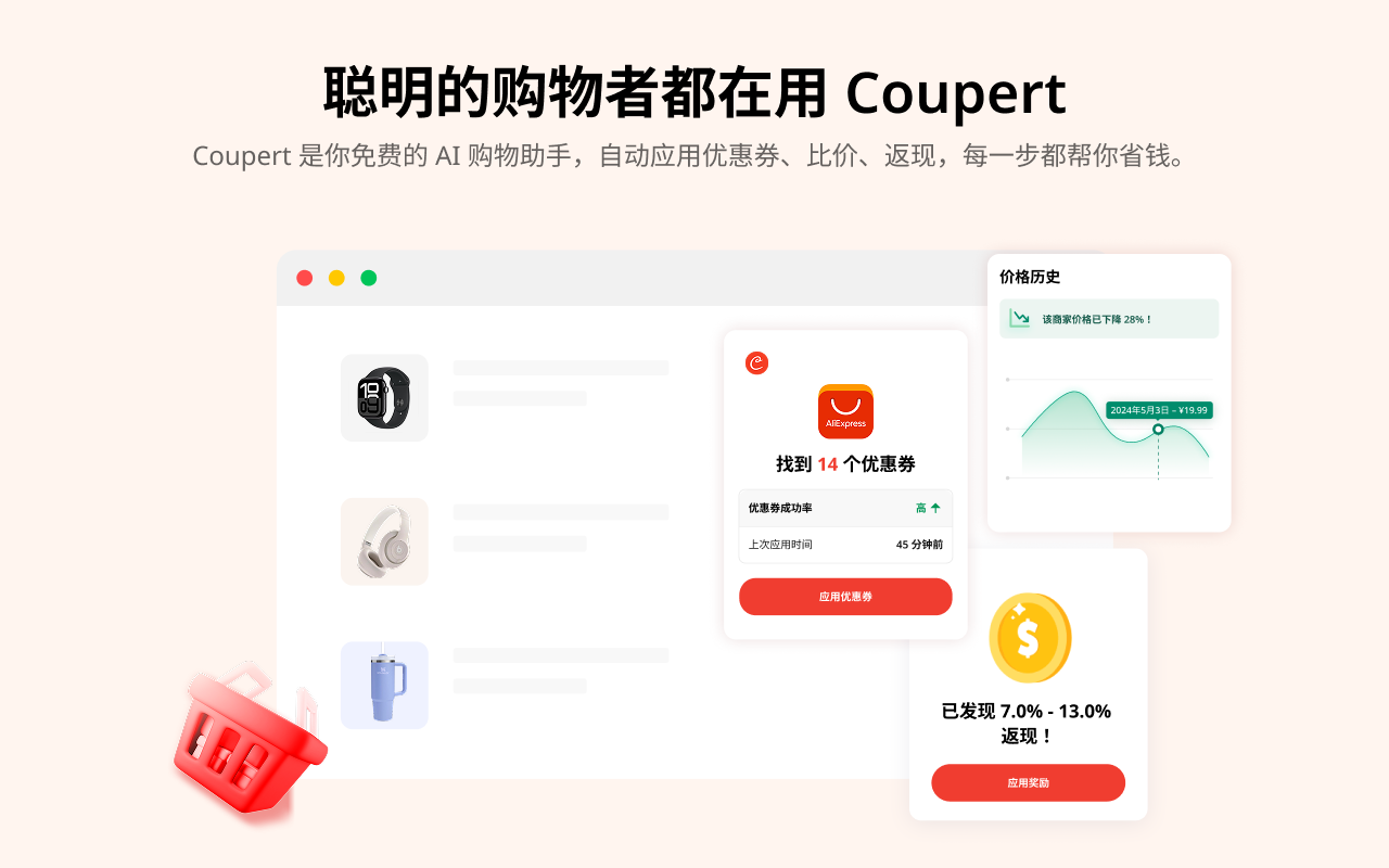 Coupert - 自动查找测试应用优惠券截图4