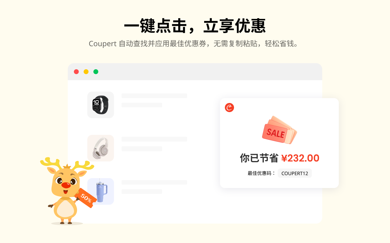 Coupert - 自动查找测试应用优惠券截图5