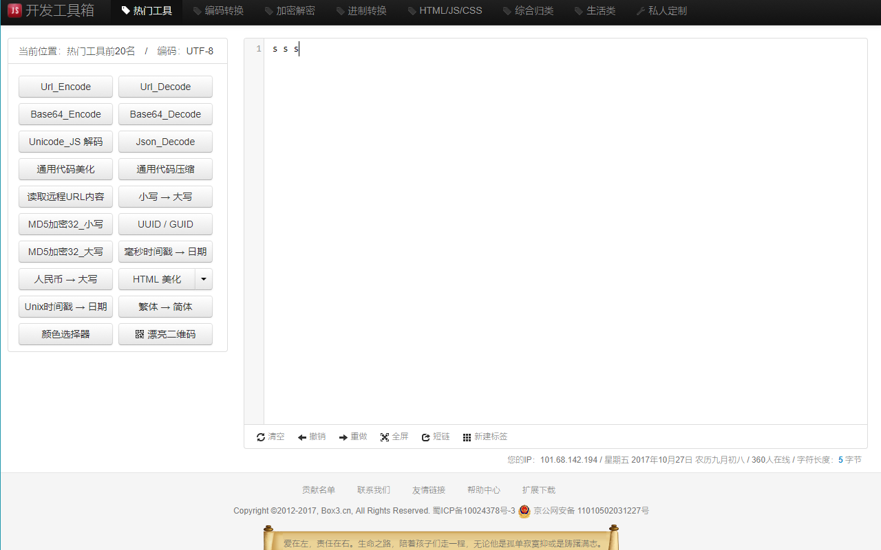 开发工具箱截图1