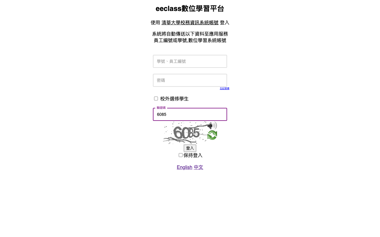 NTHU OAuth Decaptcha截图1