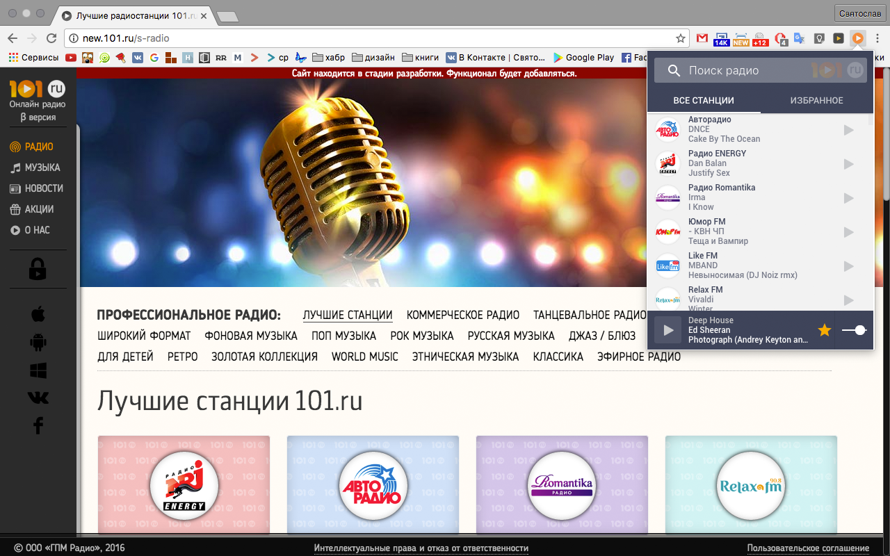 101.RU | Radio Online截图1