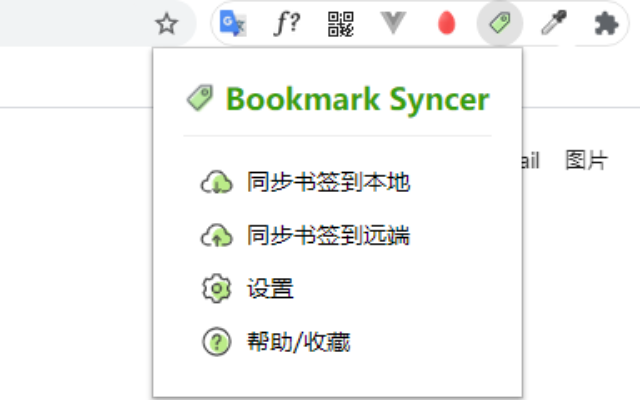 Bookmark Syncer截图1