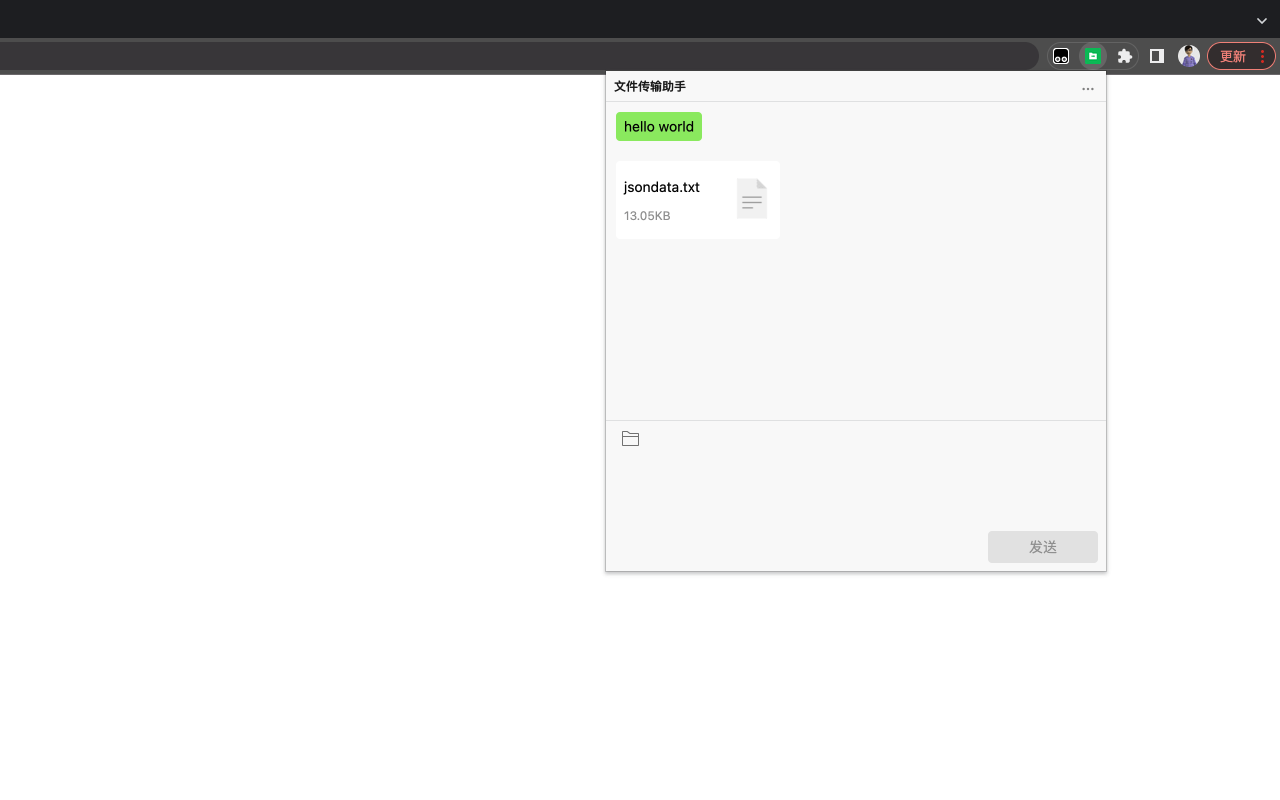 微信文件传输截图1