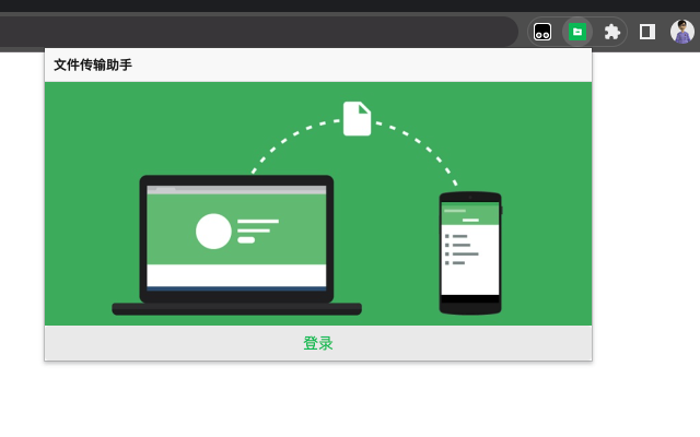 微信文件传输截图2