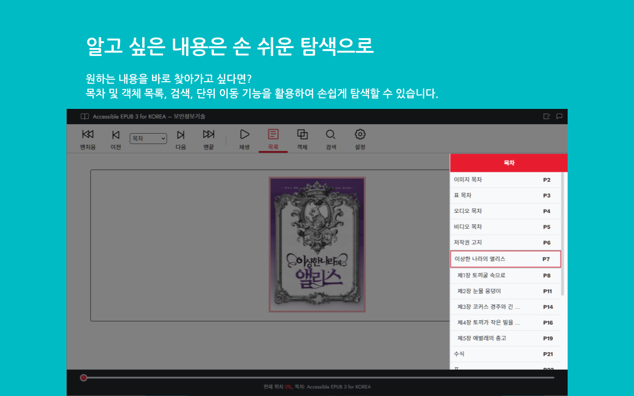 Accessible EPUB Viewer截图1