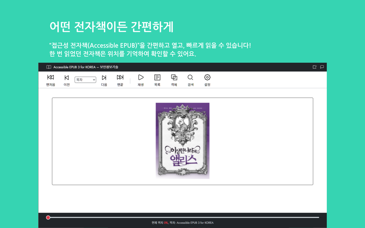 Accessible EPUB Viewer截图4